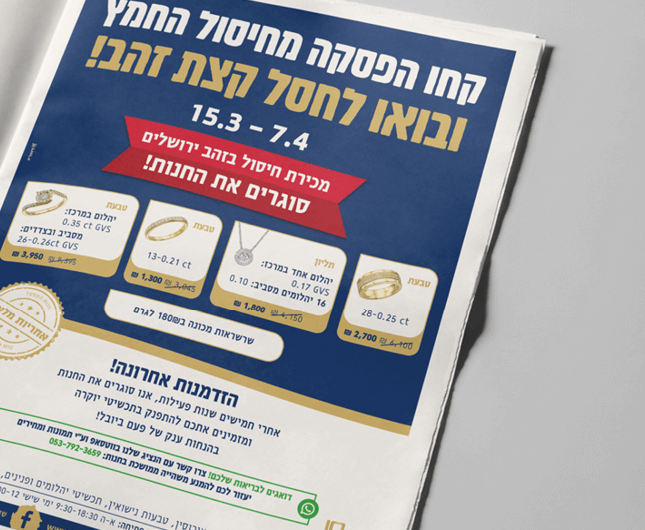 פרסום מודעה זהב ירושלים