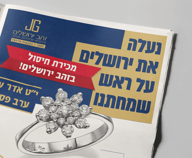 מכירת חיסול זהב ירושלים